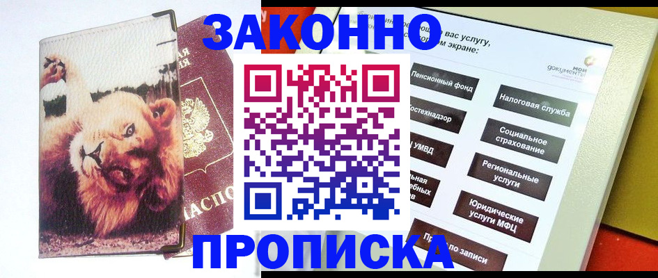 прописка штамп в Ингушетии