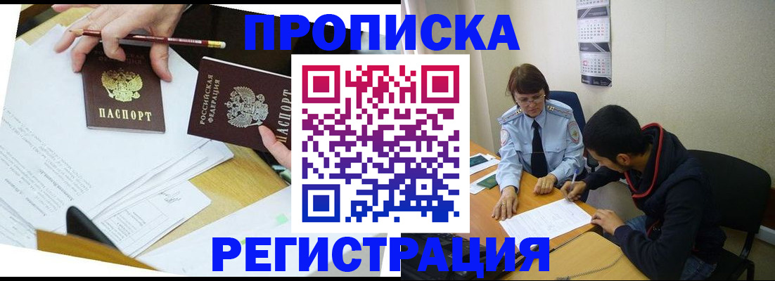 временная регистрация законно в Ингушетии