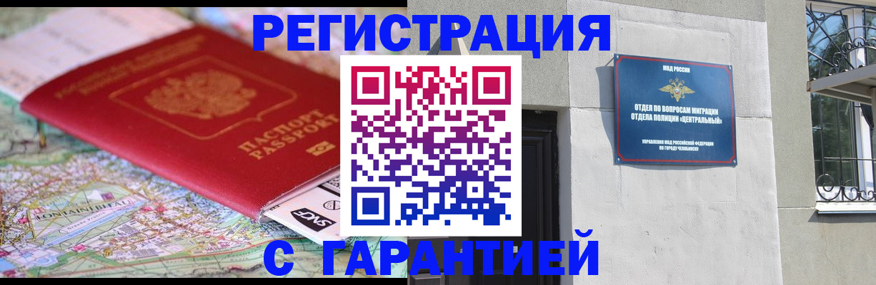 временная регистрация адрес в Ингушетии