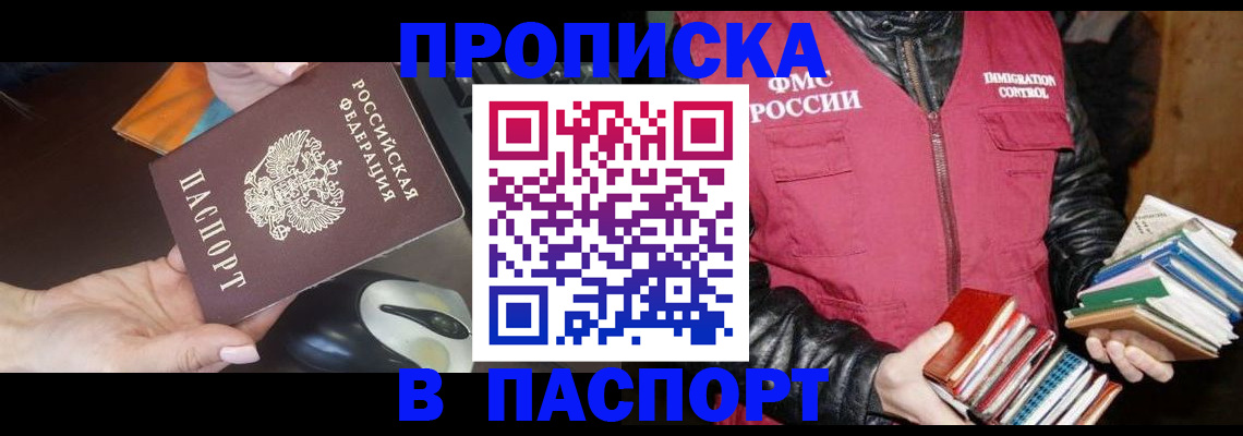 временная регистрация купить в Ингушетии