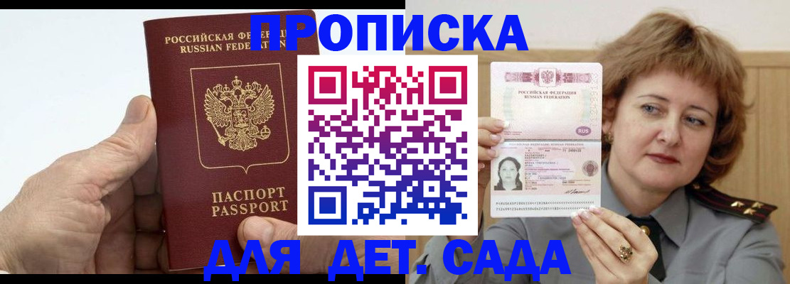 прописка гарантия в Ингушетии