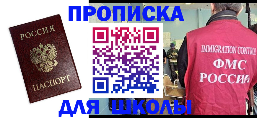 прописка 2025 в Ингушетии