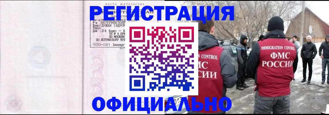 временная регистрация адрес в Ингушетии