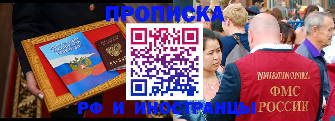 временная прописка в Ингушетии