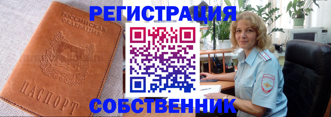 временная регистрация купить в Ингушетии