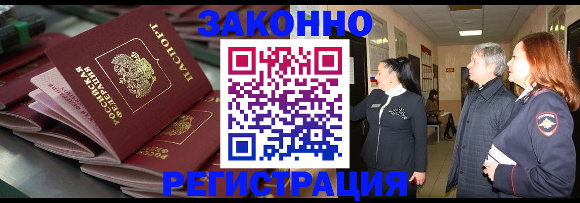 прописка для работы в Ингушетии